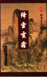 绛雪玄霜  中 电子书封面