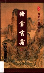 绛雪玄霜  下 电子书封面