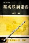 超高频调谐器 封面