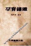 孕育铸铁 封面