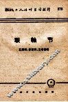 机械工人活叶学习材料  联轴节 封面