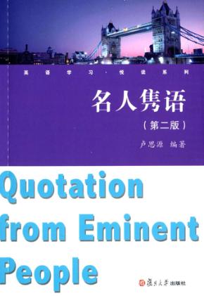 名人隽语  第2版 封面