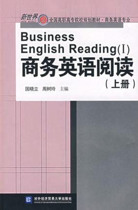 商务英语阅读  上  第2版 封面