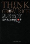 思考致富  走向成功重要的13步 封面