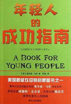 年轻人的成功指南 封面