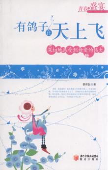有鸽子在天上飞 电子书封面