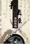 书法基础教程 封面