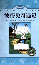 彼得兔奇遇记 封面