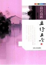 跟着本书游天下  且行且吟 电子书封面