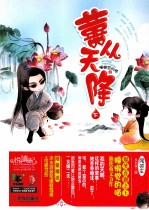 囍从天降  下 封面
