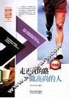走正直的路做高尚的人 封面
