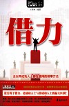 MBOOK随身读  借力 封面