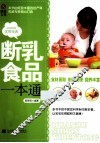 断乳食品一本通 封面