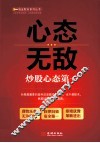 心态无敌  炒股心态第一 封面