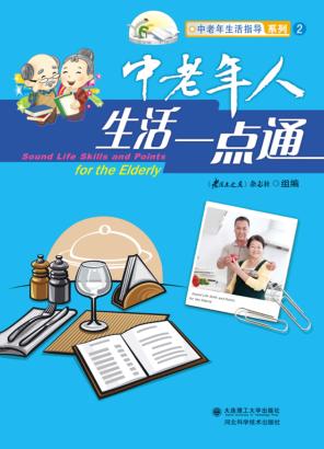 中老年人生活一点通 封面