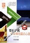 要面子就必须先端正心态 封面
