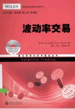 波动率交易 封面