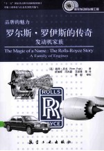 罗尔斯罗伊斯的传奇  发动机家族 封面