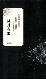 风月有痕 封面