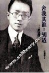 舍我其谁：胡适  第2部  日正当中  1917-1927  下 封面