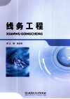 线务工程 封面