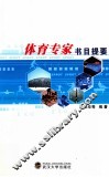 体育专家书目提要 封面