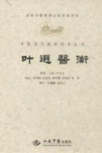 叶选医衡 封面