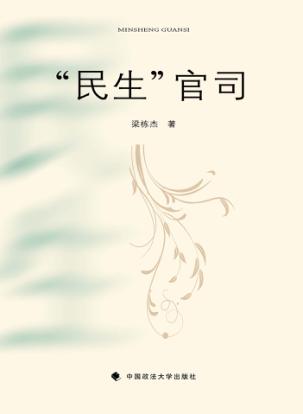 “民生”官司 封面