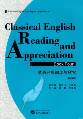 英语经典阅读与欣赏  第4册 封面