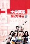 大学英语测试与评估  1 封面