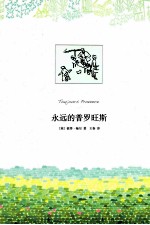 永远的普罗旺斯 电子书封面