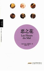 恶之花 电子书封面
