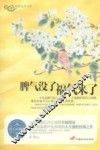 脾气没了  福气来了 封面