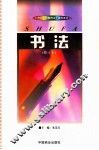 书法  修订本 封面