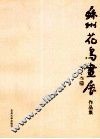 苏州花鸟画展作品集 封面