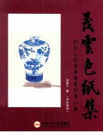 茂云色纸集 封面