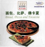 222意式烘焙快手食谱  面包、比萨、佛卡夏 封面