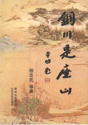 铜川是座山 封面