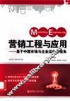 营销工程与应用 封面