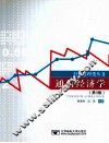 通信经济学 第3版 封面