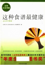 这种食谱最健康  姜医师的餐桌 封面