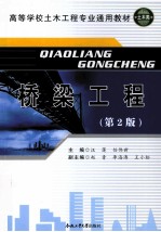桥梁工程  第2版 封面