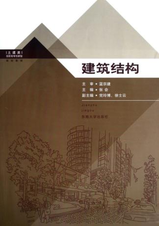 建筑结构 封面