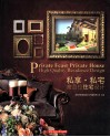 私享·私宅  高品味住宅设计 封面