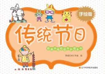 新潮手绘校园手抄报系列  传统节日  手绘版 封面