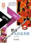 懂得礼仪是美德 封面