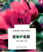 低维护花园 电子书封面