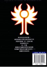 封魔幻想  21  终战篇  下 封面