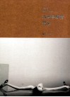 为普鲁斯特哭泣 封面