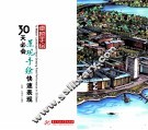 30天必会景观手绘快速表现 封面